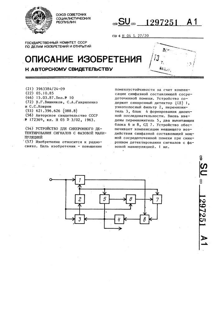 Устройство для синхронного детектирования сигналов с фазовой манипуляцией (патент 1297251)