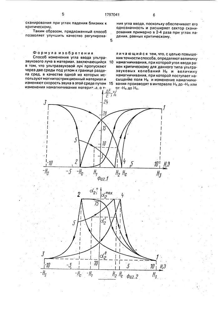 Способ изменения угла ввода ультразвукового луча в материал (патент 1797041)
