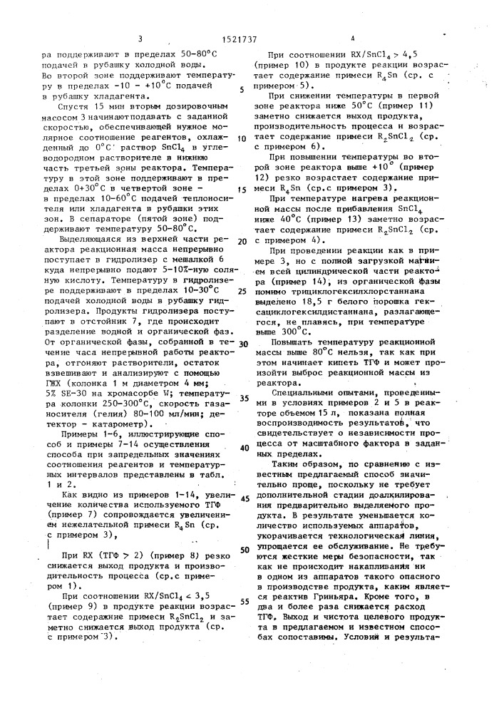 Способ получения триорганохлорстаннанов (патент 1521737)