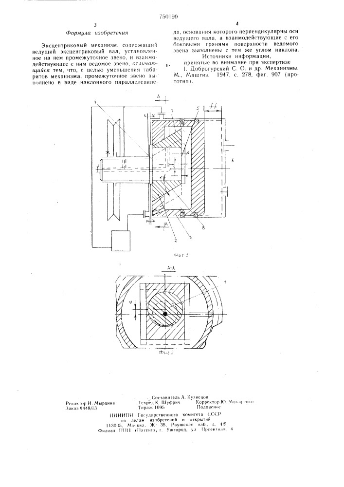 Экспериментальный механизм и.б.аронова (патент 750190)