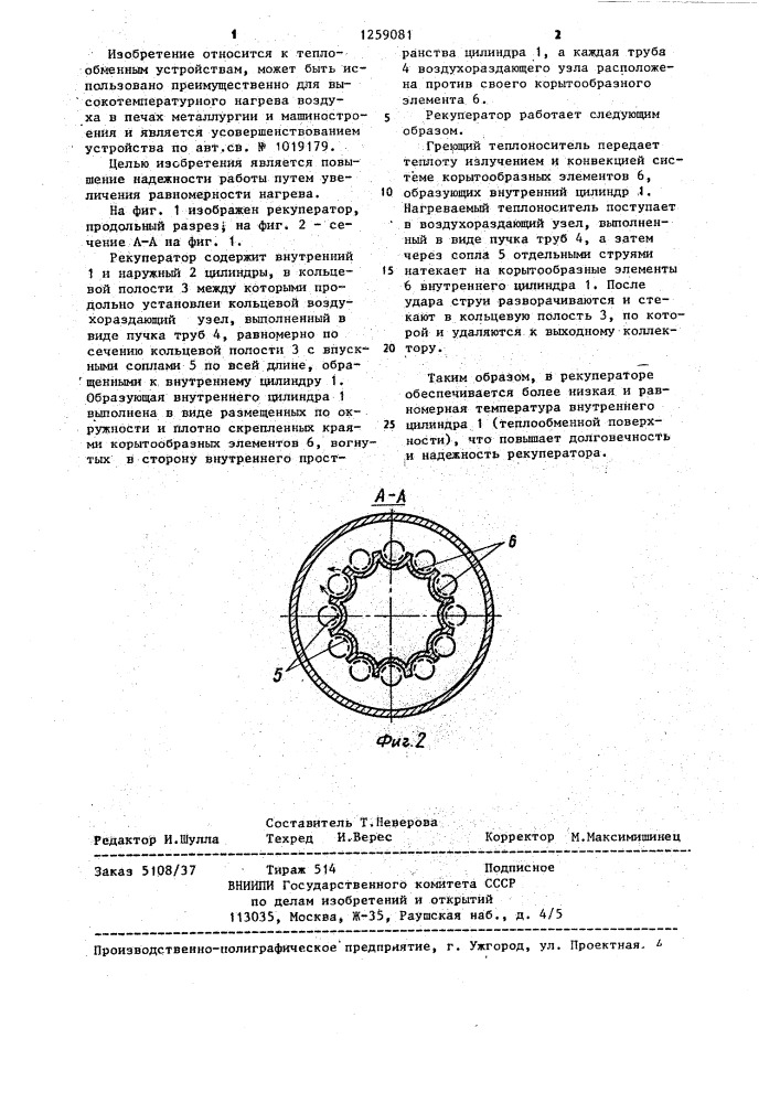 Рекуператор (патент 1259081)