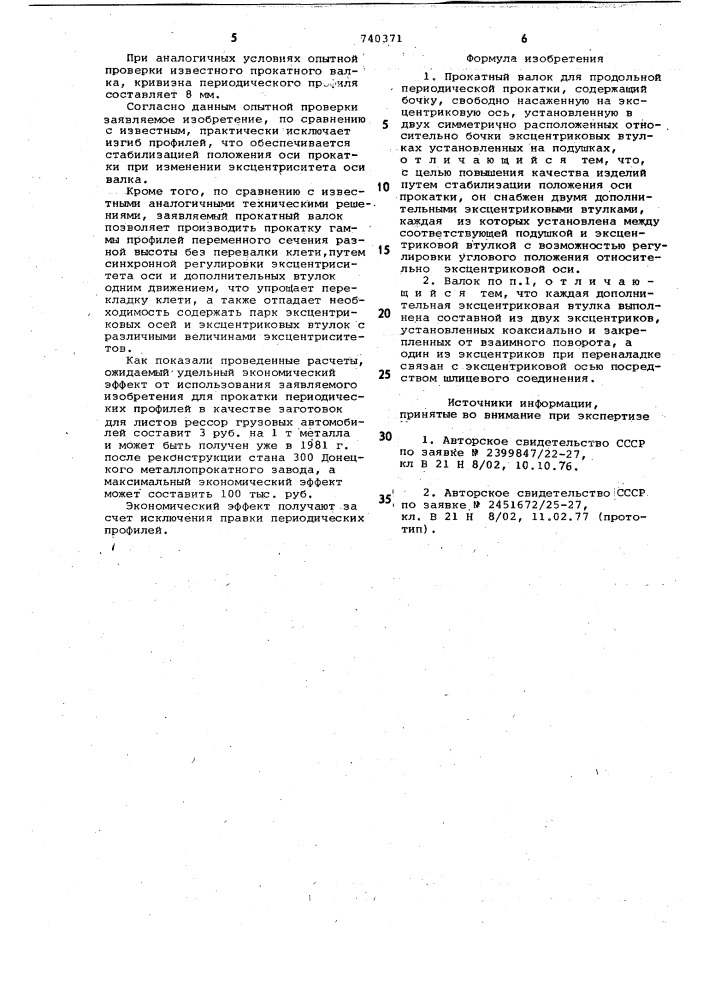 Прокатный валок для продольной периодической прокатки (патент 740371)