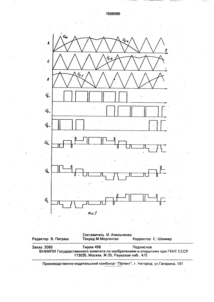 Способ управления трехфазным преобразователем частоты (патент 1598080)
