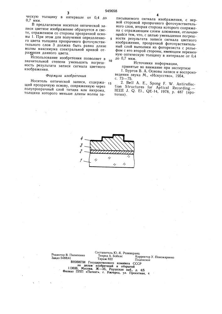 Носитель оптической записи (патент 949698)