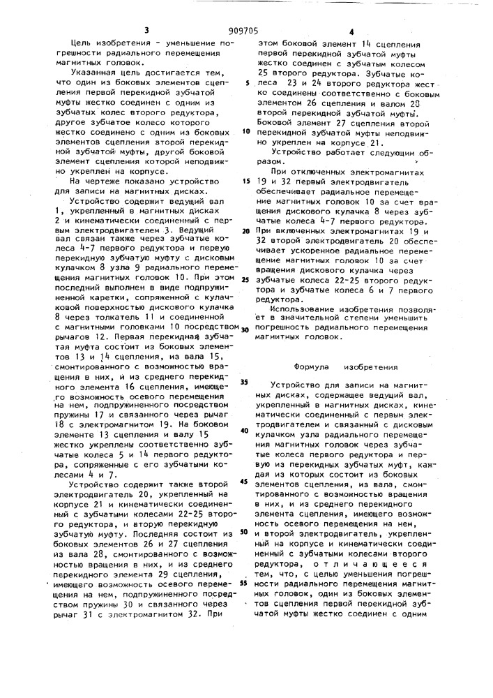 Устройство для записи на магнитных дисках (патент 909705)