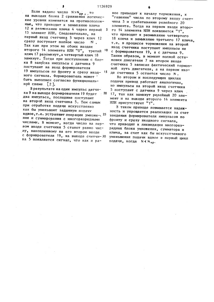 Привод периодической подачи металлорежущих станков (патент 1126929)