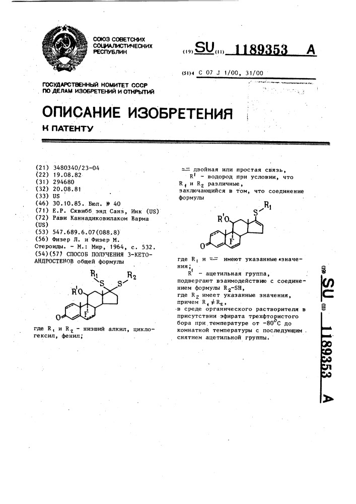 Способ получения 3- кетоандростенов (патент 1189353)