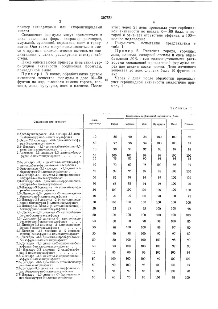 Патент ссср  307553 (патент 307553)