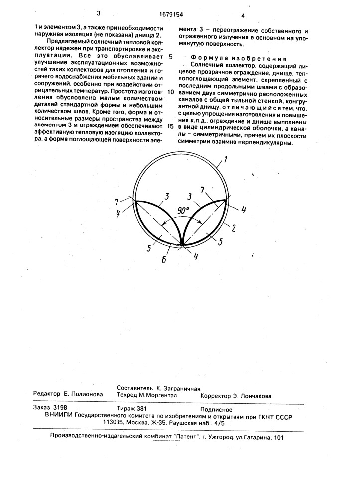 Солнечный коллектор (патент 1679154)