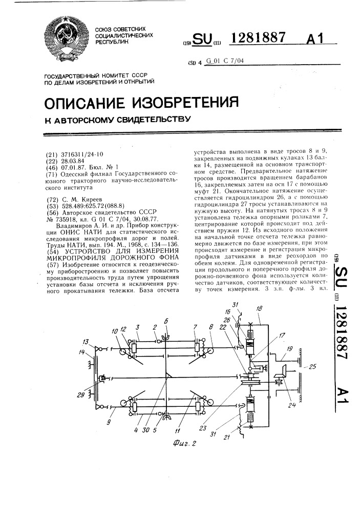 Устройство для измерения микропрофиля дорожного фона (патент 1281887)