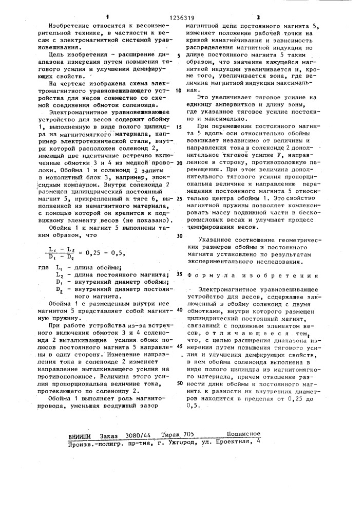 Электромагнитное уравновешивающее устройство для весов (патент 1236319)