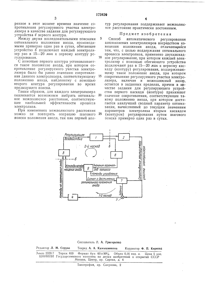 Способ автоматического регулирования алюминиевых электролизеровбсесоюс;;;.:]&lt;&gt;&amp; плтеитнэ -^т:::;;; 'чес;:ля с:,5л;;зте;;а (патент 173420)