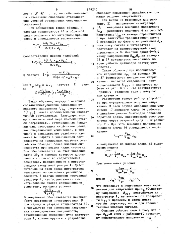 Устройство для моделированияимпульсного датчика частоты вращения (патент 849245)