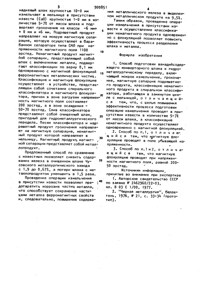 Способ подготовки ванадийсодержащего конвертерного шлака к гидрометаллургическому переделу (патент 900851)