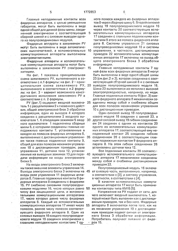 Распределительное устройство (патент 1772853)