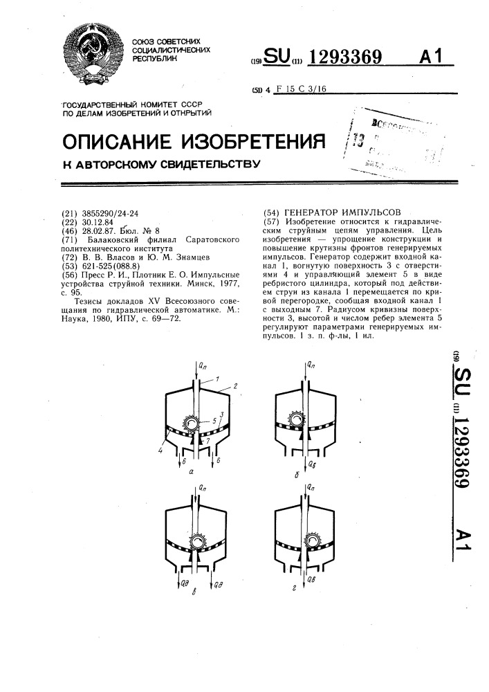 Генератор импульсов (патент 1293369)