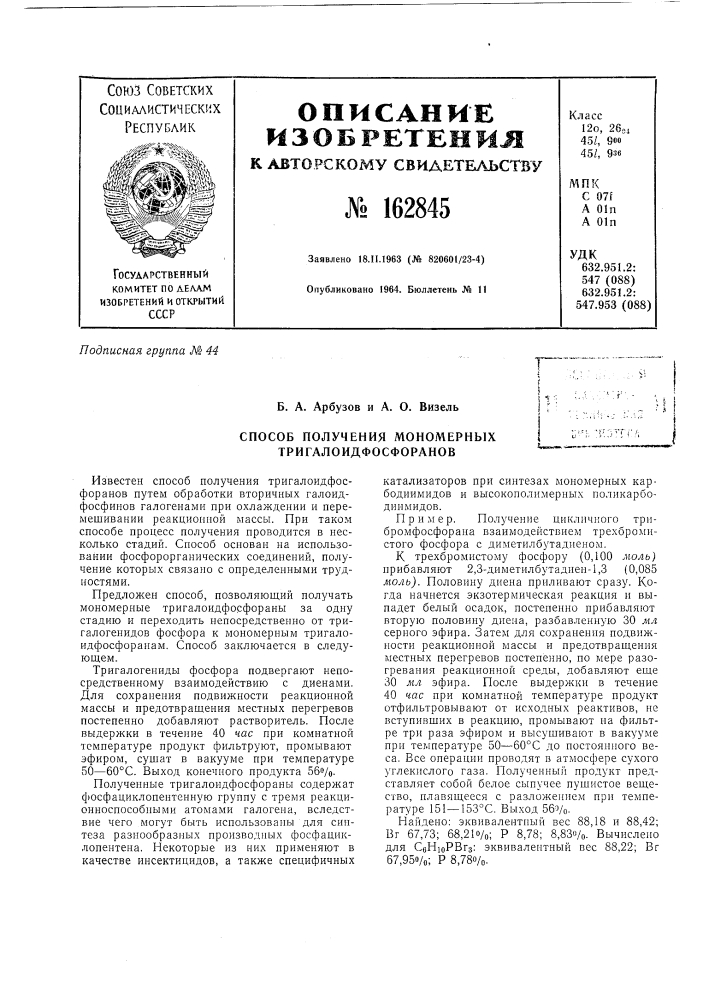 Патент ссср  162845 (патент 162845)