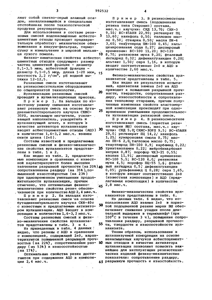 Вулканизуемая композиция на основе ненасыщенных каучуков (патент 992532)