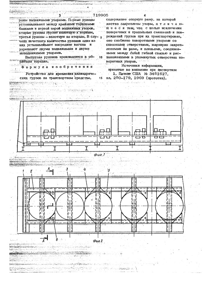 Устройство для крепления цилиндрических грузов на транспортном средстве (патент 719905)