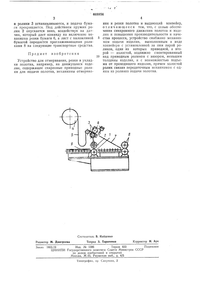 Устройство для отмеривания ,резки и укладки полотна (патент 468856)