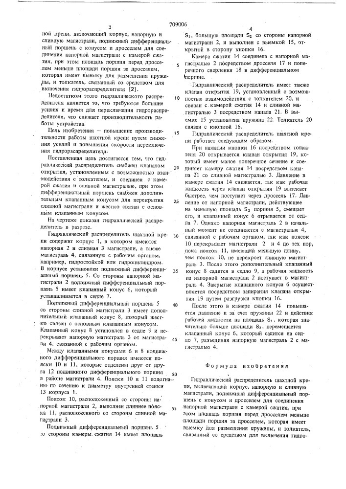 "гидравлический распределитель шахтной крепи (патент 709006)