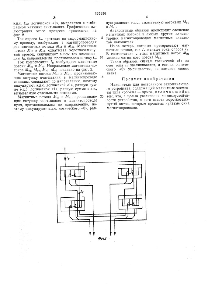 Накопитель для постоянного запоминающего устройства (патент 465656)