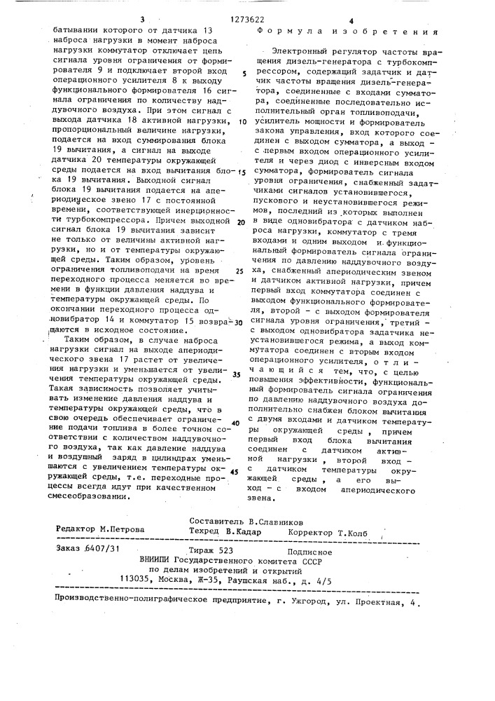 Электронный регулятор частоты вращения дизель-генератора с турбокомпрессором (патент 1273622)