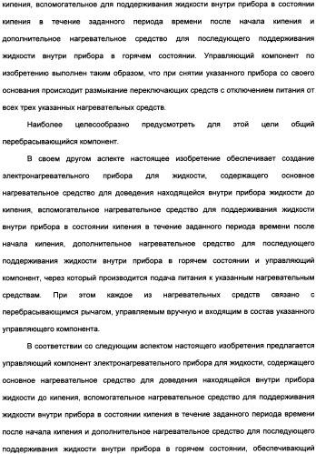 Нагревательный прибор для жидкости (варианты), управляющий компонент (варианты), закрытый электронагреватель (варианты), способ изготовления закрытого электронагревателя и комбинированный электронагреватель (патент 2335224)