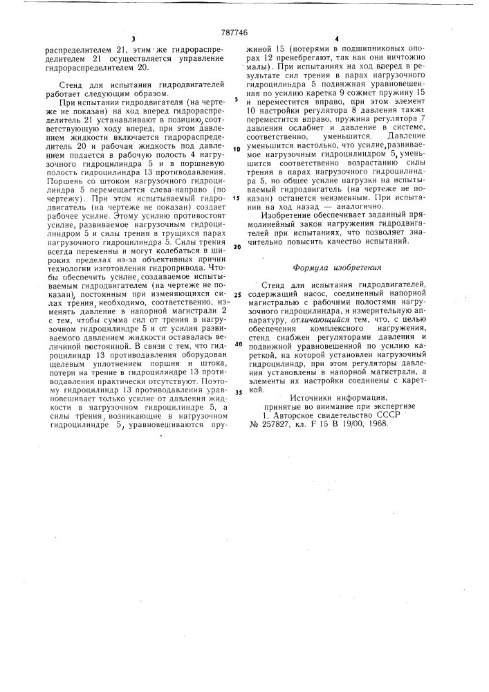 Стенд для испытания гидродвигателей (патент 787746)