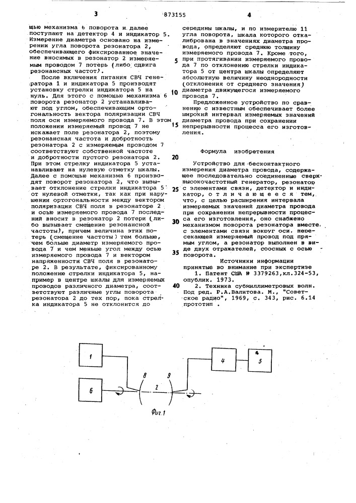 Устройство для бесконтактного измерения диаметра провода (патент 873155)