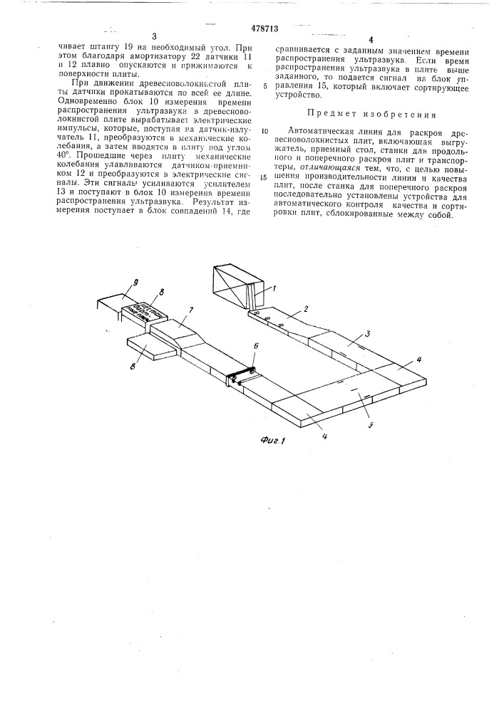 Автоматическая линия для раскроя древесноволокнистых плит (патент 478713)