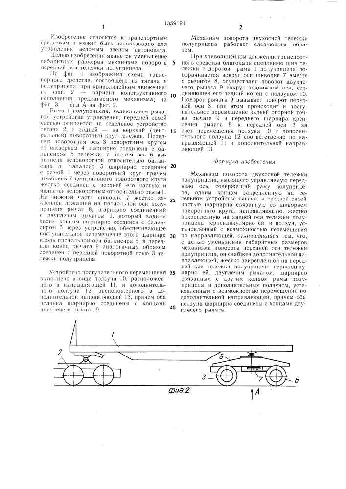 Механизм поворота двухосной тележки полуприцепа (патент 1359191)