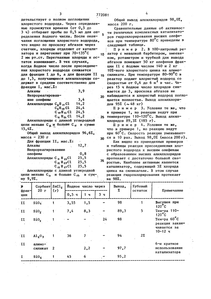 Способ получения высших алкилхлоридов (патент 772081)