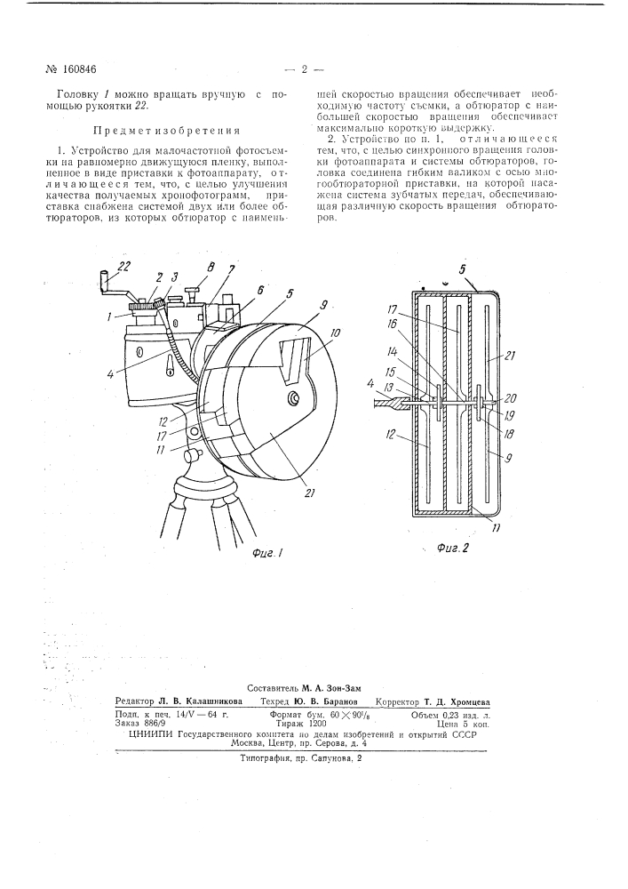 Патент ссср  160846 (патент 160846)