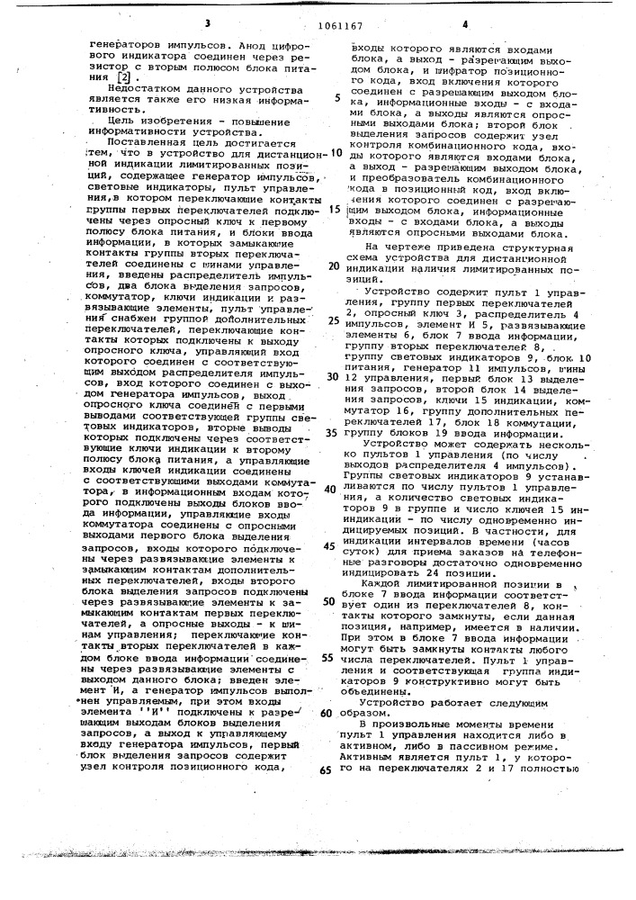 Устройство для дистанционной индикации наличия лимитированных позиций (патент 1061167)