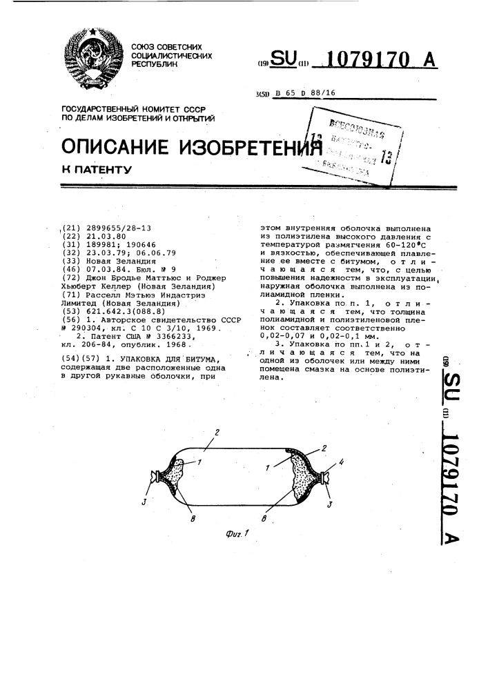 Упаковка для битума (патент 1079170)