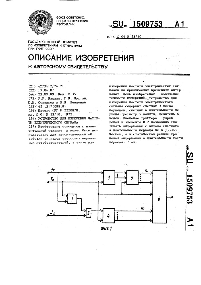 Частотный манипулятор схема