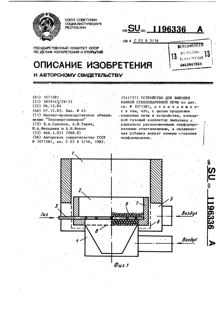 Устройство для выводки ванной стекловаренной печи (патент 1196336)