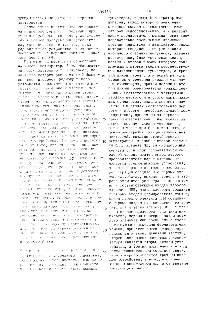 Генератор ступенчатого напряжения (патент 1330734)