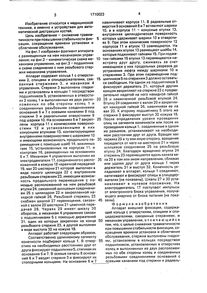 Аппарат внешней фиксации (патент 1710023)