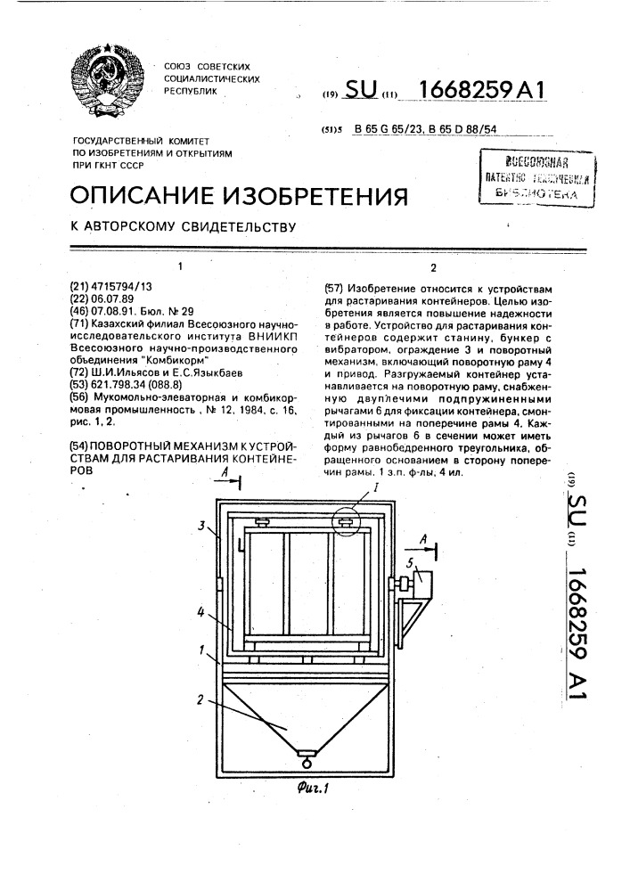 Поворотный механизм к устройствам для растаривания контейнеров (патент 1668259)