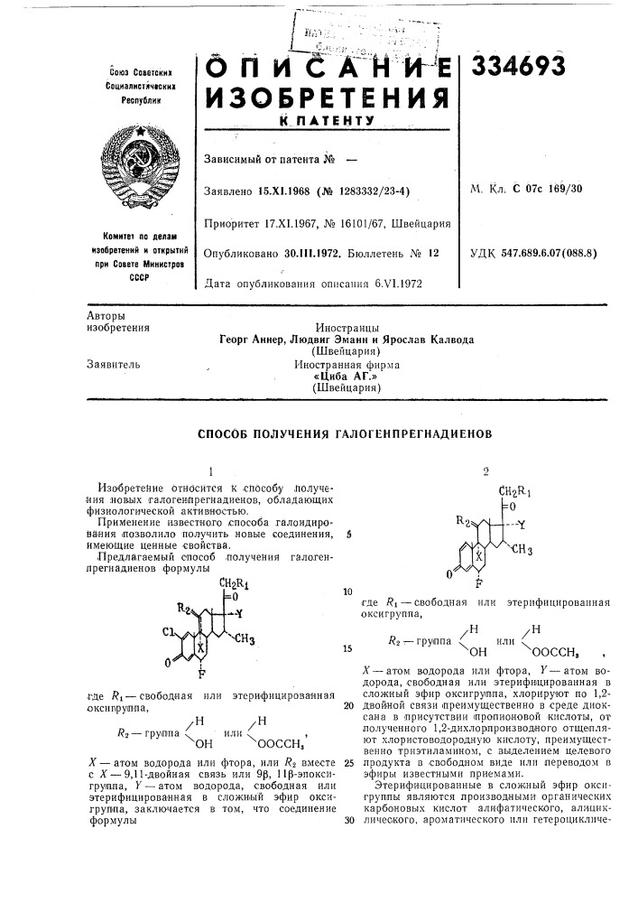 Способ получения галогенпрёгнадиенов (патент 334693)