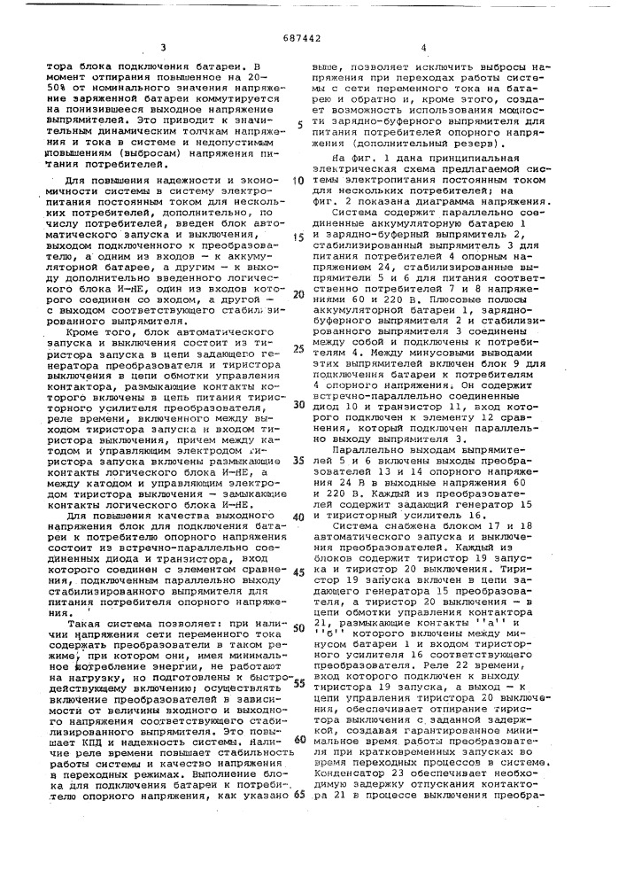 Система электропитания постоянным током для нескольких потребителей (патент 687442)