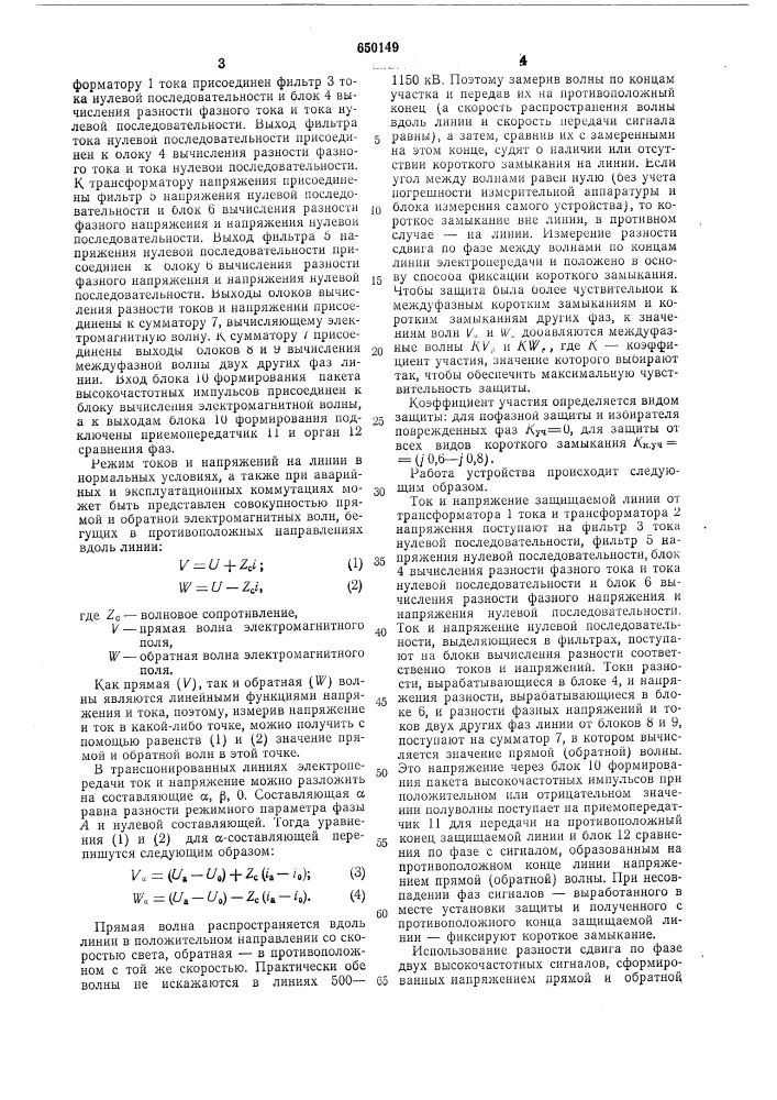 Способ фиксации короткого замыкания на линии электропередачи (патент 650149)