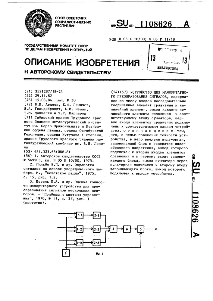 Устройство для мажоритарного преобразования сигналов (патент 1108626)