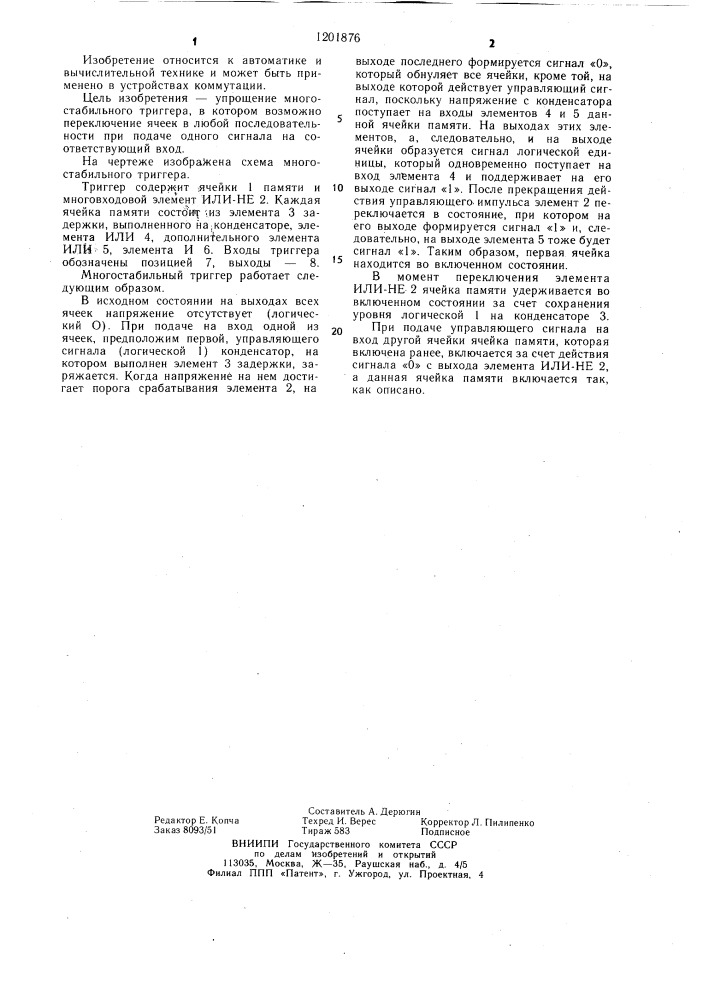 Многостабильный триггер (патент 1201876)