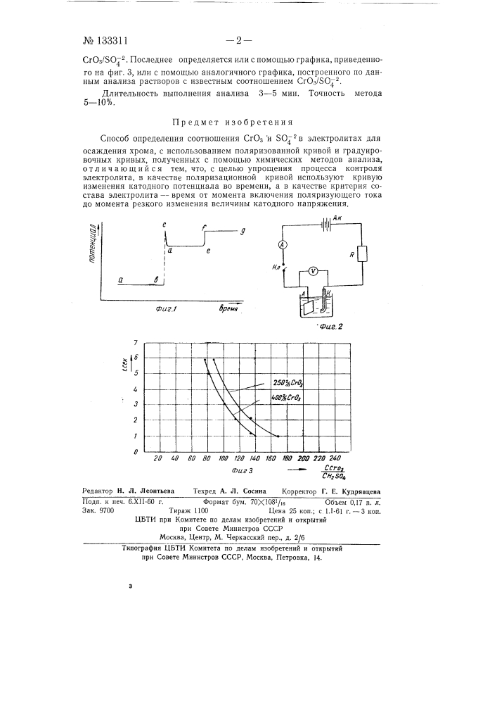 Способ определения соотношения crо3 и so4-2 в электролитах для осаждения хрома (патент 133311)