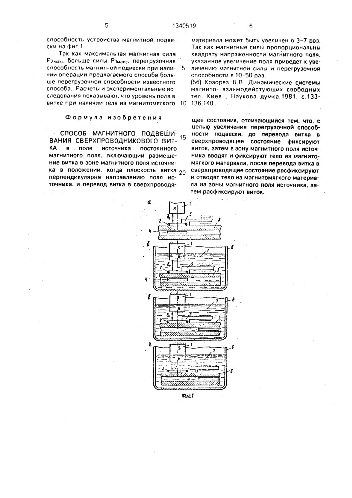 Способ магнитного подвешивания сверхпроводникового витка (патент 1340519)