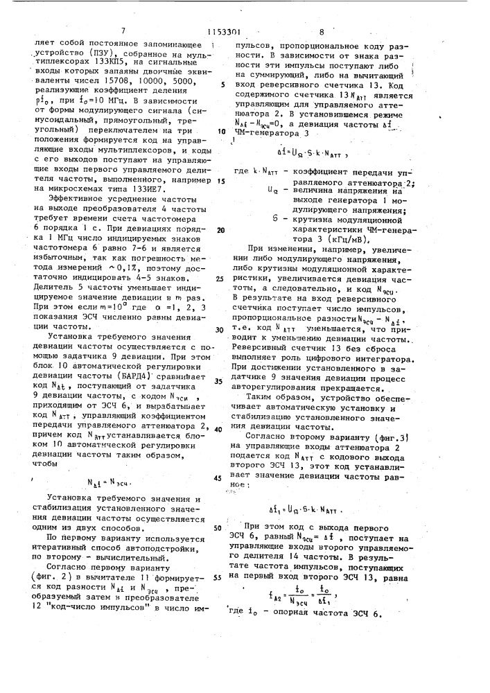 Устройство для получения калиброванных значений девиации частоты (патент 1153301)