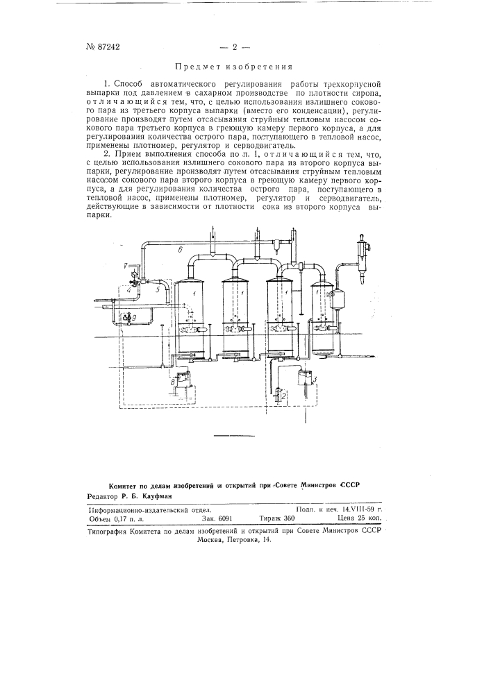 Способ автоматического регулирования работы трехкорпусной выпарки под давлением (патент 87242)
